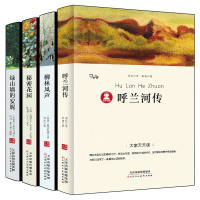 学生版:(注解+导读+练习册)呼兰河传柳林风声绿山墙的安妮秘密花园萧红著正版书全套小学生四五六年级课外阅读儿童必读书籍p
