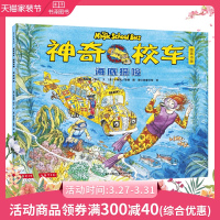 海底探险单本神奇校车第一辑单本绘本科普百科适合4岁以上蒲公英正版童书神奇的校车第1辑