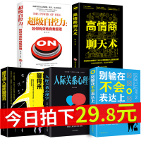 正版5本高情商聊天术情商高就会说话别输在不会表达上怎样交流和如何与人沟通的提高提升口才回话技巧能力书籍书教人学会演讲