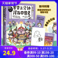 赛雷三分钟漫画中国史5 赛雷全彩漫画中国史大结局 电影式再现元明清大历史场景 立体 生动 涨知识 漫画书籍中国历史 正版