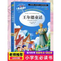 老师推荐】王尔德童话全集正版 原著完整版小学生青少年版课外书必读三四五六年级课外阅读书籍儿童文学故事书3-4-5-6年级