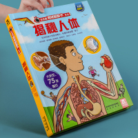 3d立体翻翻书揭秘人体3-6-7-10岁小学生书籍我们的身体百科全书儿童绘本幼儿园老师推荐宝宝早教感官触摸机关科普书