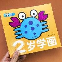 儿童涂色本学画画2-3-6岁2岁学画宝宝涂鸦填色画幼儿园启蒙涂鸦图画绘画书填色本儿童画画本涂色绘本启蒙涂画册蜡笔画画书