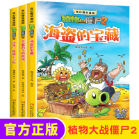 奇幻爆笑漫画植物大战僵尸漫画书2二全套3册 海盗的宝藏新版儿童漫画书7-10岁一年级二年级3-6小学生9-12岁漫画书课