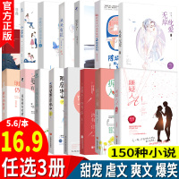 [5元一本]任选3本大周系列小说清仓锦竹彭湃那夏七宝酥水阡墨青春校园言情小说文学爱情霸道总裁图书女都市繁星降临清仓书