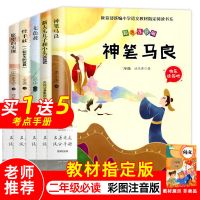 神笔马良二年级课外书 全套5册 大头儿子和小头爸爸书快乐读书吧必读书目下下册阅读书籍愿望的实现七色花一起长大玩具正版注音