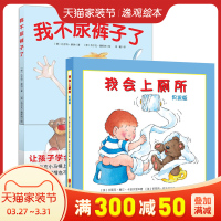 [男孩版]我会上厕所+我不尿裤子了(附奖状)让孩子学会自主如厕 2-3-4岁宝宝儿童培养好习惯养成图画书绘本儿童上厕