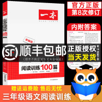 阅读三年级小学语文阅读训练100篇第8次修订三年级阅读理解训练题 人教版小学语文课外阅读专项训练书 三年级阅读理解每日一
