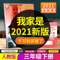 2021版新好字行天下三年级下册部编人教版第6册小学生3年级语文同步练字帖一笔好字行天下铅笔字帖 正楷书硬笔临摹描摹书法