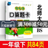 2021春季 数学口算题卡一年级下册 北师大版BS 手拉手口算心算速算天天练 轻松练 小学生课本同步训练作业本 练习册资