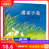 [清华附小推荐]逃家小兔绘本非拼音注音版一二年级必读绘本正版3-6周岁幼儿童陶家逃家跑的小兔小学生课外读物赫德明天出版社