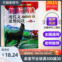新黑马阅读一年级 小学生现代文课外阅读年级阅读1年级上下册阶梯阅读理解训练题一本语文阅读理解专项训练书籍老师推荐同步练习