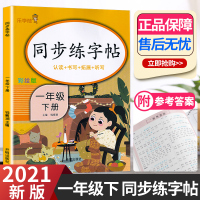 2021新版乐学熊同步练字帖一年级下册人教版注音版 小学生语文1年级下同步正楷硬笔书法描红练字本认读书带拼音临摹铅笔练字