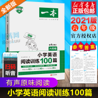 2021新版一本小学英语阅读训练100篇六年级/6年级上下册第4次修订人教版小学英语阅读理解课外专项训练天天同步练 江西