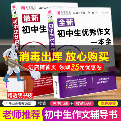 初中生优秀作文一本全+初中生分类作文2021版中学生同步作文书辅导大全七八九年级7-8-9上下册2020年最新满分获奖素