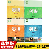 2021新版高中英语书必修123选修1全套4本 译林版英语必修第一二三册选择性必修第一册教材课本教科书高中英语全套教材新