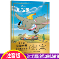 注音版 小飞象书 迪士尼国际金奖动画电影故事书0-3-6岁儿童绘本童话故事书动漫卡通连环画6-9岁小学生一二年级注音读物
