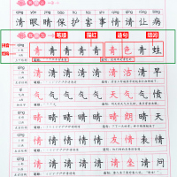 字帖楷书钢笔每日一练天天练小学生语文一二三四五六七年级人教版上册下册课本同步初学者正楷儿童练习写字课课练练字本 语文:一
