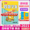 2021春新版 智慧学案英语四年级下册译林出版社小学4年级下学期英语智慧学案译林版苏教版含答案江苏版教材同步课时练习辅导