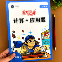2021版四年级下册计算+应用题人教版小学数学同步练习题口算题卡计算口算天天练专项强化训练练习册下计算能手奥数思维辅导资
