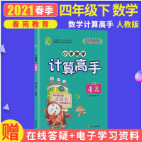 [人教版]2021春新版计算高手四年级下册RMJY 小学数学天天练练习本同步训练加减乘除混合运算除法练习册数学专项训练