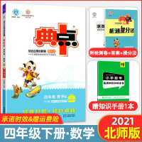 [北师版]2021版 典中点四年级下册数学 北师大版BSD 小学四年级下册数学同步训练练习册 荣德基综合创新应用题四下数