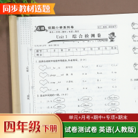 四年级下册试卷英语人教版pep 小学4年级下同步训练辅导练习册题名师优题单元测试卷期中期末冲刺100分检测总复习模拟真题