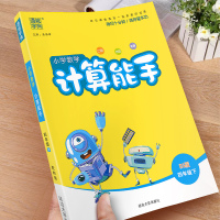 2021通城学典 小学数学计算能手四年级下册BS北师大版4年级同步练习应用题点拨测试题训练作业本举一反三计算能手小状元天
