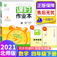 2021春新版通城学典课时作业本四年级下册数学北师版BS小学4年级下课本教材同步课时天天课课训练随堂练习册训练题试卷教辅