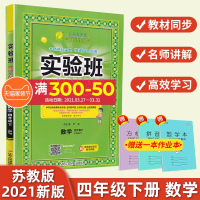 无锡专用]2021春实验班提优训练四年级下册数学江苏版小学4年级下学期SJ苏教版教材课本同步复习练习课时提优作业练习册