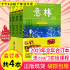 [共4本]意林合订本2019年春夏秋冬卷全年官方旗舰店青年文学文摘期刊杂志初高中作文素材课外阅读物非2020订阅少年版