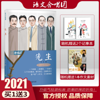 [官方授权]2021新版作文合唱团先生畅读版高中主题素材语文优秀满分创新作文素材高考版作文素材积累高考作文资料江苏人民出