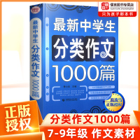 正版中学生分类作文1000篇波波乌 初中优秀作文大全中考满分作文素材辅导七八九年级初中生写作技巧书籍作文精选书写专项训练