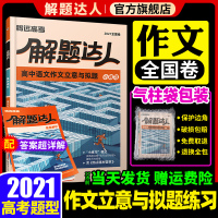 2021高中语文作文立意与拟题练习全国卷高一高二高考作文实战实训素材大全高中语文作文万能模板写作指导技巧解题达人