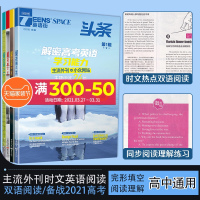 备考2021最新高考版英语街头条全4辑时文英语主流外刊同源时文阅读命题2020高一高二高三高考总复习模拟真题英语街押题作