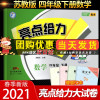 2021新版亮点给力大试卷四年级数学下册 单元期中期末测试卷 江苏教版 四年级下册数学试卷亮点给力四年级数学下册江苏