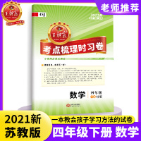 2021春小学四年级下册试卷考点梳理时习卷子期中期末单元测试同步训练苏教版数学期中考试模拟试卷四年级下册试卷子