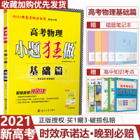 新高考2021]高考物理基础篇选择考全国卷高三一轮二轮三轮总复习高中理科基础题小题狂练真题模拟试卷汇编38套恩波教育