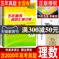 2021版5年高考真题数学理科 2016-2020五年高考真题试卷 高中高三复习刷题资料 全国卷一二三卷5年真题卷