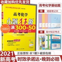 新高考2021]高考化学基础篇选择考全国卷高三一轮二轮三轮总复习高中理科基础题小题狂练真题模拟试卷汇编38套恩波教育