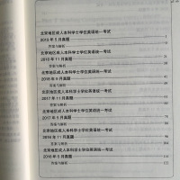 含2020年11月真题 刘本政 北京地区成人本科学士学位英语统一考试历年真题名家详解第六版 升级修订版 人大英语三级红宝