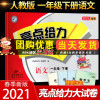 2021新版亮点给力大试卷一年级下册语文人教版版部编人教版单元期中期末测试卷综合测试卷亮点给力一年级试卷下册