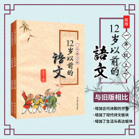 【套装2册】12岁以前的语文一年级上下册 孙双金主编 南京大学出版社 十二岁以前的语文1年级上下册 小学教辅国学经典诗歌