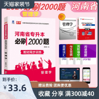 库课2021河南专升本管理学必刷2000题教材同步训练试卷章节题库习题集统招应届生在校生河南省马工程专科升本科模拟历年真