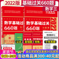 [送4本实物]李永乐660题 2022李永乐考研数学三基础过关660题王式安武忠祥数三 搭线性代数辅导讲义复习全书历