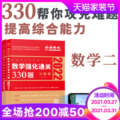 2022李永乐考研数学强化通关330题 习题册+答案册 适用于数学二 李永乐数二330题 搭李永乐数二660