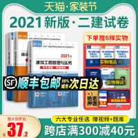 环球网校2021年新版二级建造师历年真题试卷习题集2二建教材书全套三本房建土建筑市政机电水利水电公路工程管理实务考试题库