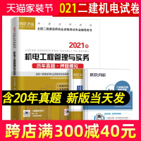 环球网校2021年新版二级建造师考试教材配套历年真题库习题集试卷机电工程管理与实务20二建书2单本增项试题书籍3本资料建