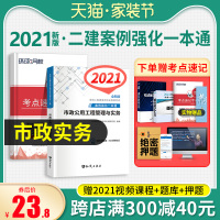 官方新版2021年二级建造师教材市政专项案例强化一本通 二建市政园林公用管理与实务案例分析专项突破二建历年真题试卷习题集
