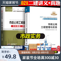 二建市政教材+试卷]环球网校二级建造师2021年二建教材书市政公用工程管理与实务名师讲义历年真题押题试卷真题